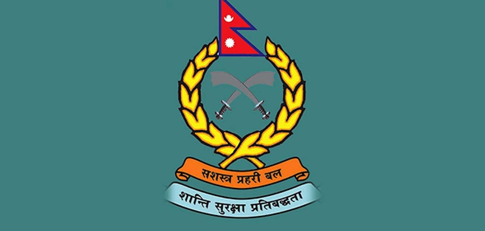 सशस्त्रका डीआईजी पोखरेल एआईजी र एसएसपी खड्का र अर्याल डीआईजी बढुवाका लागि सिफारिस
