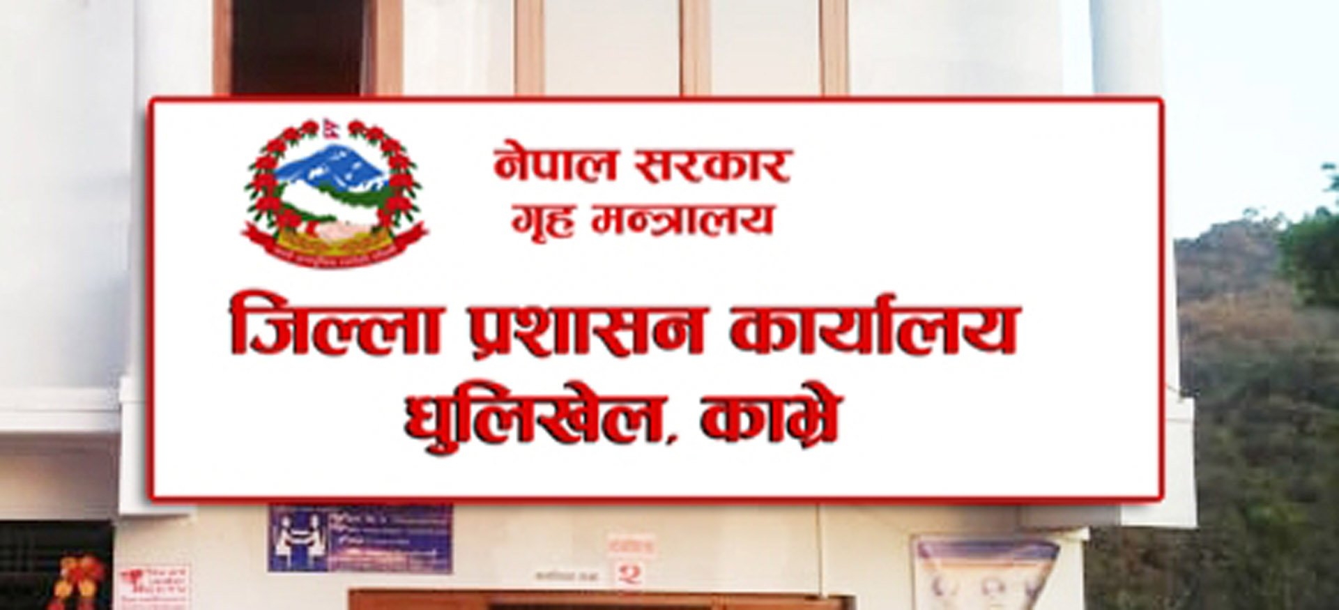 बाढीमा बेपत्ता काभ्रेका ३७ जनालाई मृत घोषणा गर्ने प्रक्रिया अघि बढाइँदै