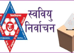 (त्रिवि) का रोकिएका क्याम्पसपमा एकै मितिमा स्ववियु निर्वाचन गराउन माग