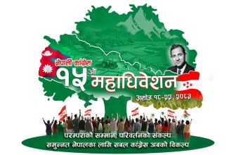 आजदेखि कांग्रेसको १५औं  महाधिवेशन, १० हजार प्रतिनिधि तथा शुभेच्छुकका लागि होटल बुकिङ