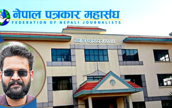 मेयर बालेन्द्र साहले पत्रकार दुर्व्यवहार गरेको घटनाप्रति नेपाल पत्रकार महासंघको ध्यानाकर्षण