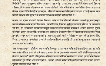 सूचना प्रविधिको विकासबाट मुलुकलाई समृद्ध बनाउन सकिन्छ : प्रधानमन्त्री दाहाल