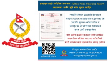 नेपाल प्रहरीले भन्यो-अनलाइन पुलिस रिपोर्ट नि:शुल्क पाइन्छ