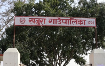 शिक्षामा दशवर्षे योजना बनाउँदै बाँकेको खजुरा गाउँपालिका