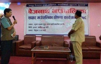 बाँकेको बैजनाथ गाउँपालिका 'साक्षर गाउँपालिका' घोषित