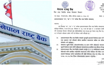 राष्ट्र बैंकले गर्‍यो बैंकहरुलाई ब्याजदर घटाउन निर्देशन