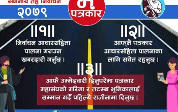 महासंघको सदस्यबाट राजीनामा दिएर चुनावी मैदानमा पत्रकार, को कहाँबाट उम्मेदवार ?