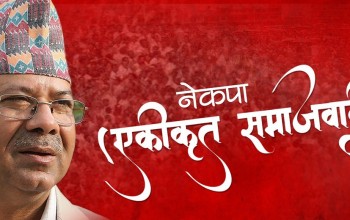 समाजवादी पार्टीको संसदीय दलको प्रमुख सचेतकमा श्रेष्ठ