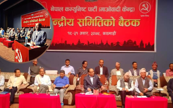 कमलादी प्रज्ञा भवनमा सुरु भयो माओवादी केन्द्रको केन्द्रीय समिति बैठक