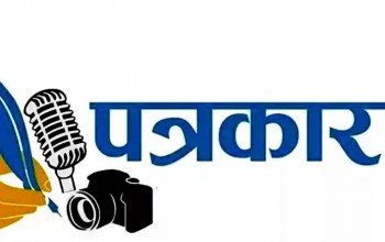 पत्रकारले पार्टीको प्रचारप्रसार गर्न हुँदैन, निर्वाचन निष्पक्ष बनाउन पत्रकारको भूमिका महत्वपूर्णः अध्यक्ष पोखरेल