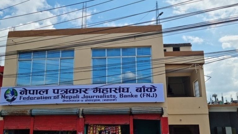 नेपाल पत्रकार महासंघ बाँकेको साधारणसभा जेठ ९ मा, नवीकरण नगर्नेलाई प्रवेशमा बन्चित