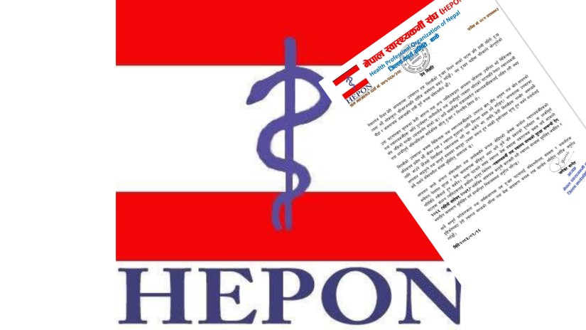 भेरी अस्पताल घटनाप्रति नेपाल स्वास्थ्यकर्मी संघ बाँकेले भन्यो- दोषीमाथि कारबाही होस्