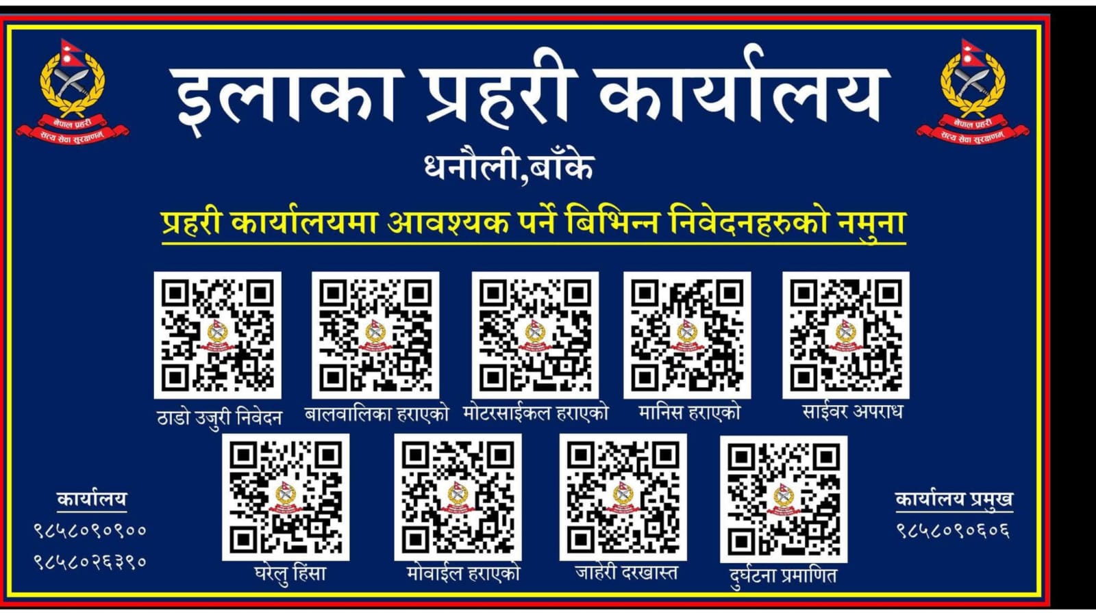 धनौलीले सुरु गर्यो विभिन्न निवेदनहरुका नमुना क्युआर कोड सेवा