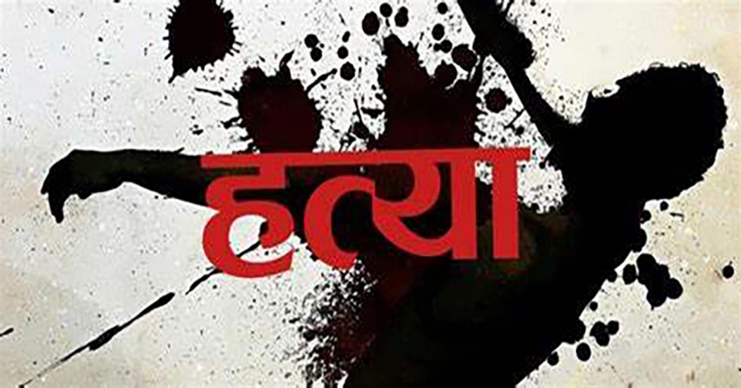 जेलबाट छुटेर आएकै दिन जीतबहादुरले गरे आफ्नै श्रीमतीको हत्या