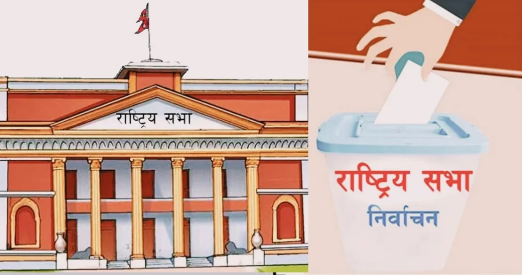 आज राष्ट्रिय सभा निर्वाचन: १८ पदका लागि मतदान हुँदै