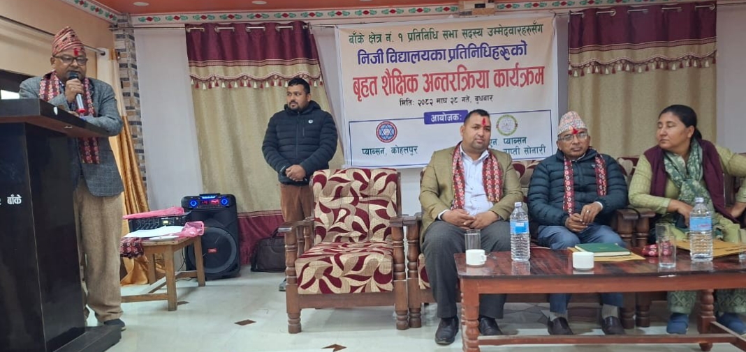 शिक्षा क्षेत्रका सरोकारवालासँग गौडेलको 'शैक्षिक संवाद'