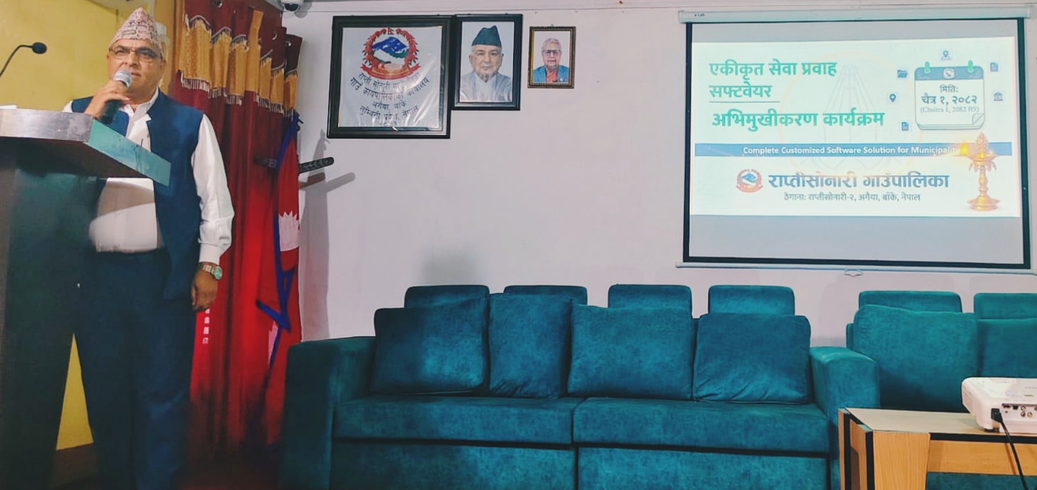 राप्ती सोनारीमा एकीकृत सेवा प्रणाली सम्बन्धी एकदिने तालिम सम्पन्न