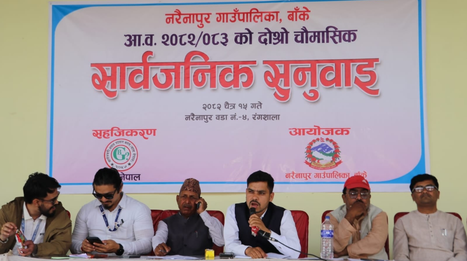 नरैनापुर गाउँपालिकामा दोस्रो चौमासिक सार्वजनिक सुनुवाई सम्पन्न