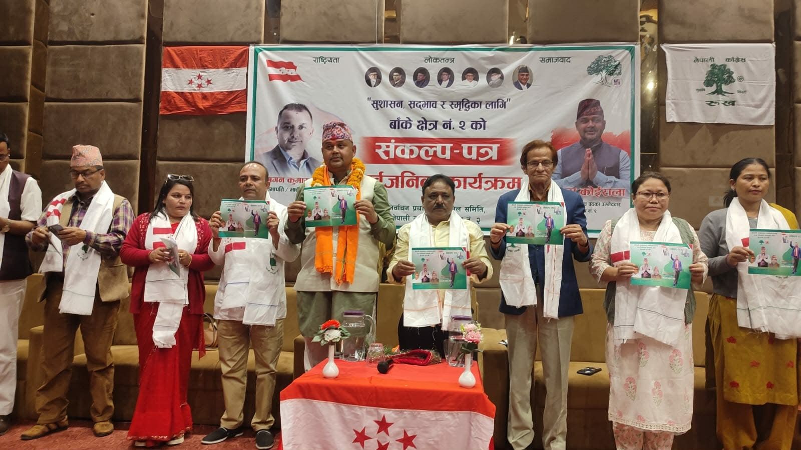 बाँके-२ मा कोइरालाको संकल्प-पत्र सार्वजनिकः भ्रष्टाचार नियन्त्रणका लागि शून्य सहनशिलताको नीति